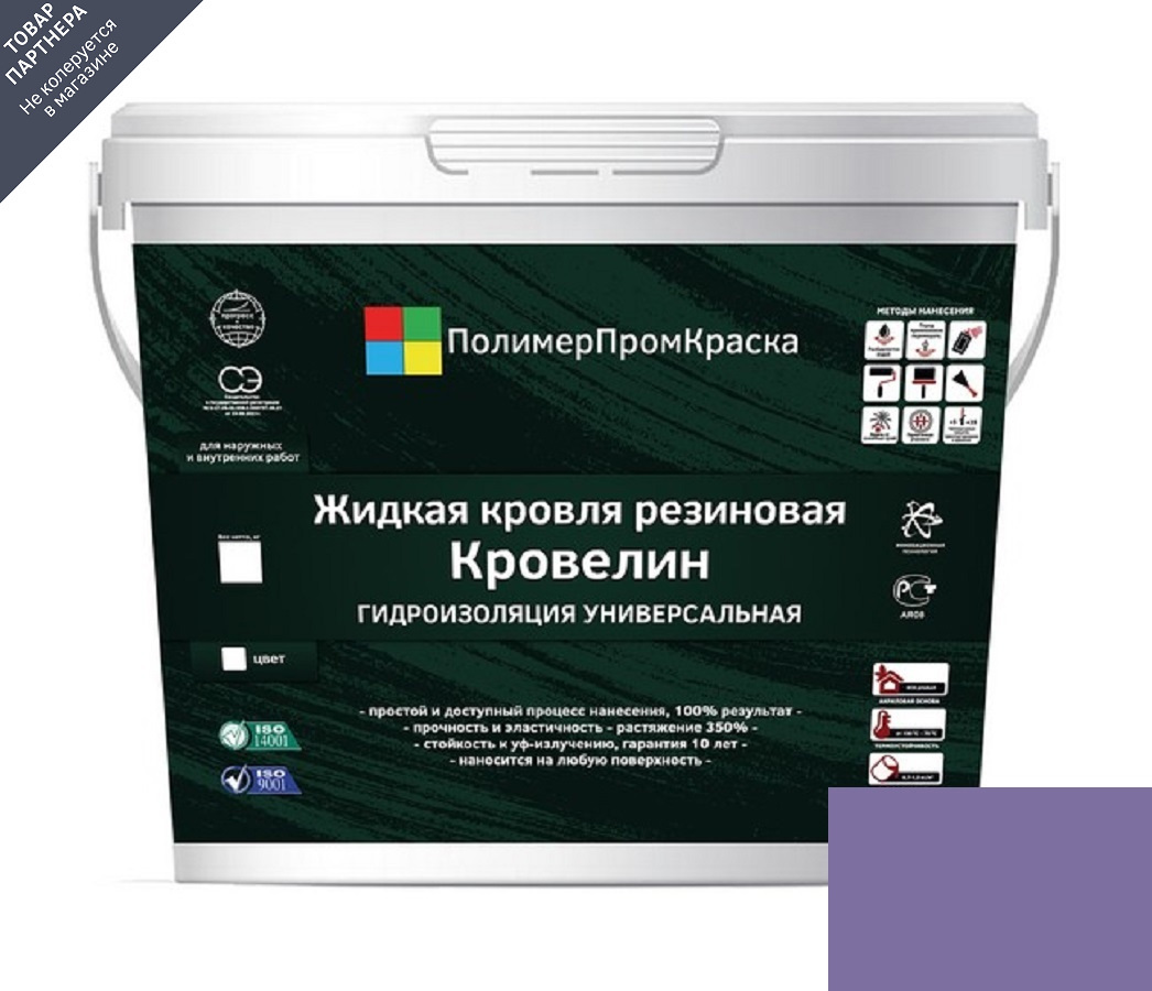 Изображение товара Жидкая кровля Кровелин Полимерпромкраска 10 кг сиреневая гидроизоляция для кровли
