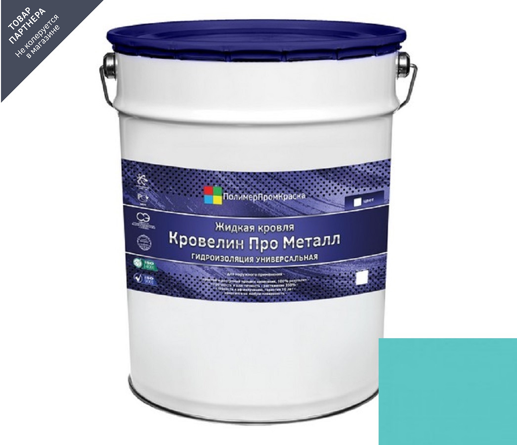 Изображение товара Жидкая кровля Кровелин Про Металл 10кг морская волна