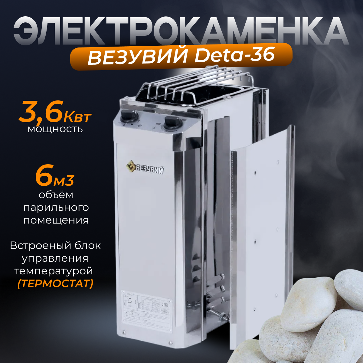 Изображение товара Электрокаменка ВЕЗУВИЙ Deta-36 3.60 кВт для сауны 6 м³ серый