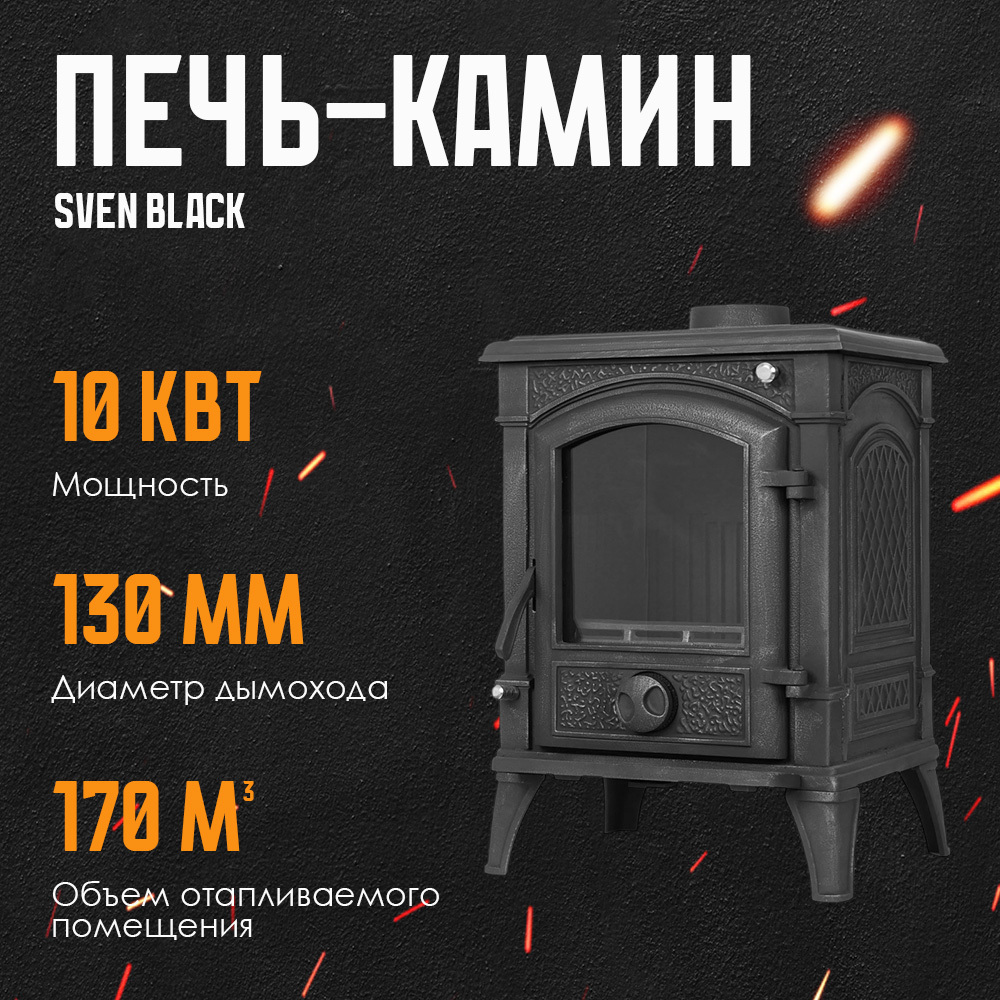 Изображение товара Печь отопительная LK Sven Black 10 кВт черный