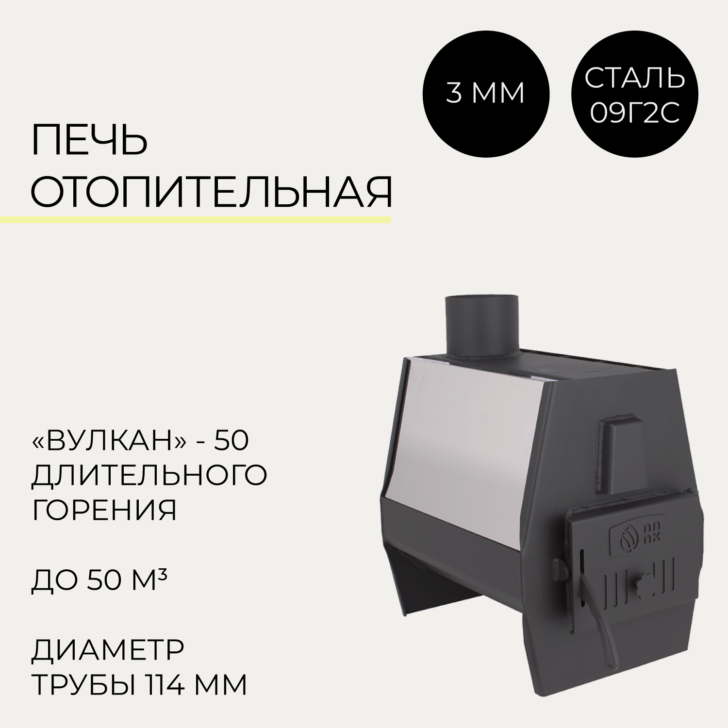 Изображение товара Отопительная печь Вулкан 50 из стали 3мм для отопления помещений до 50 м3