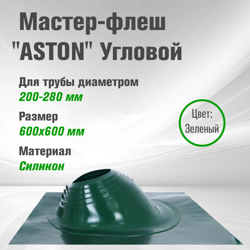 Изображение товара Кровельная проходка угловая Aston №6 60x60мм зеленый