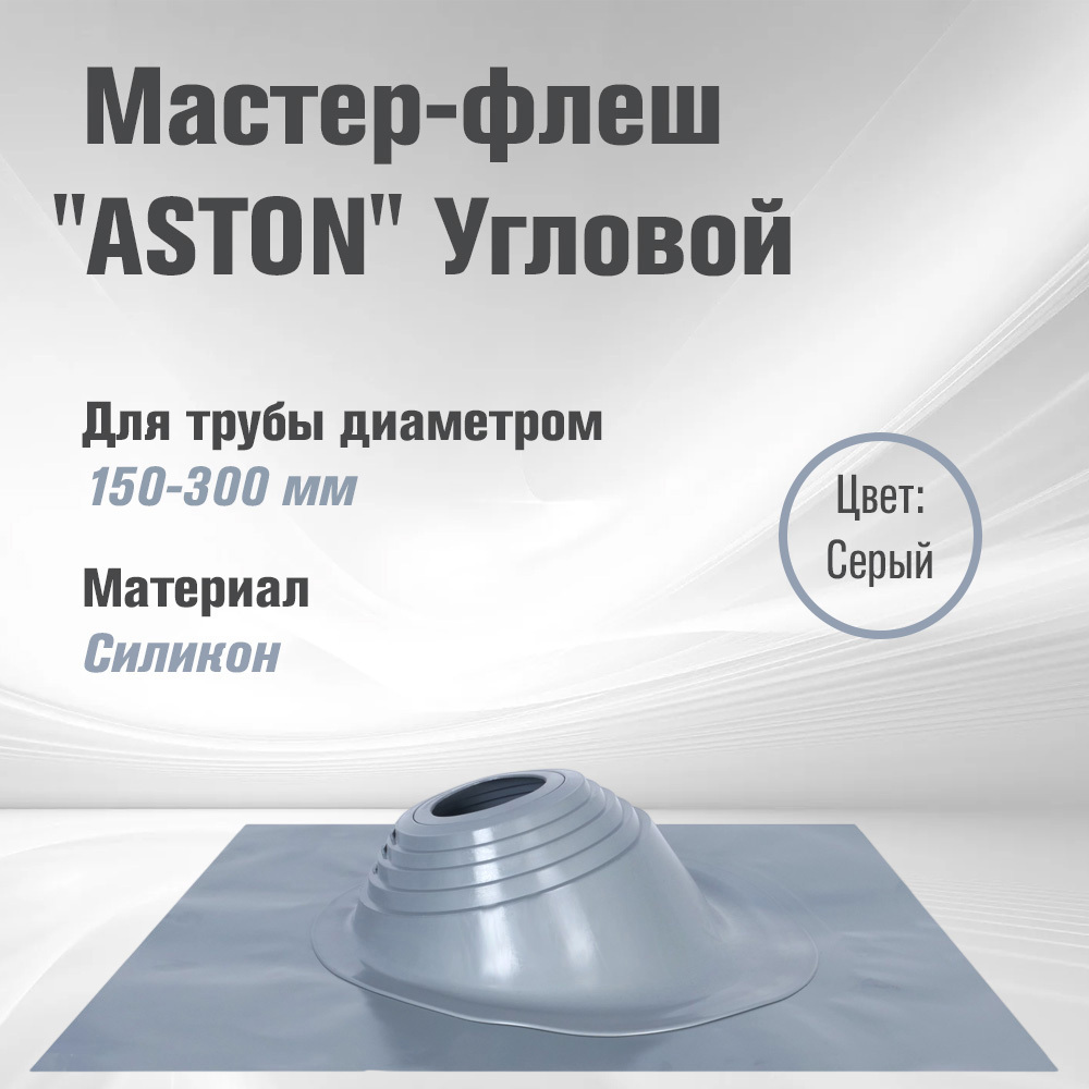 Изображение товара Кровельная проходка угловая Aston №3 60x60мм серый