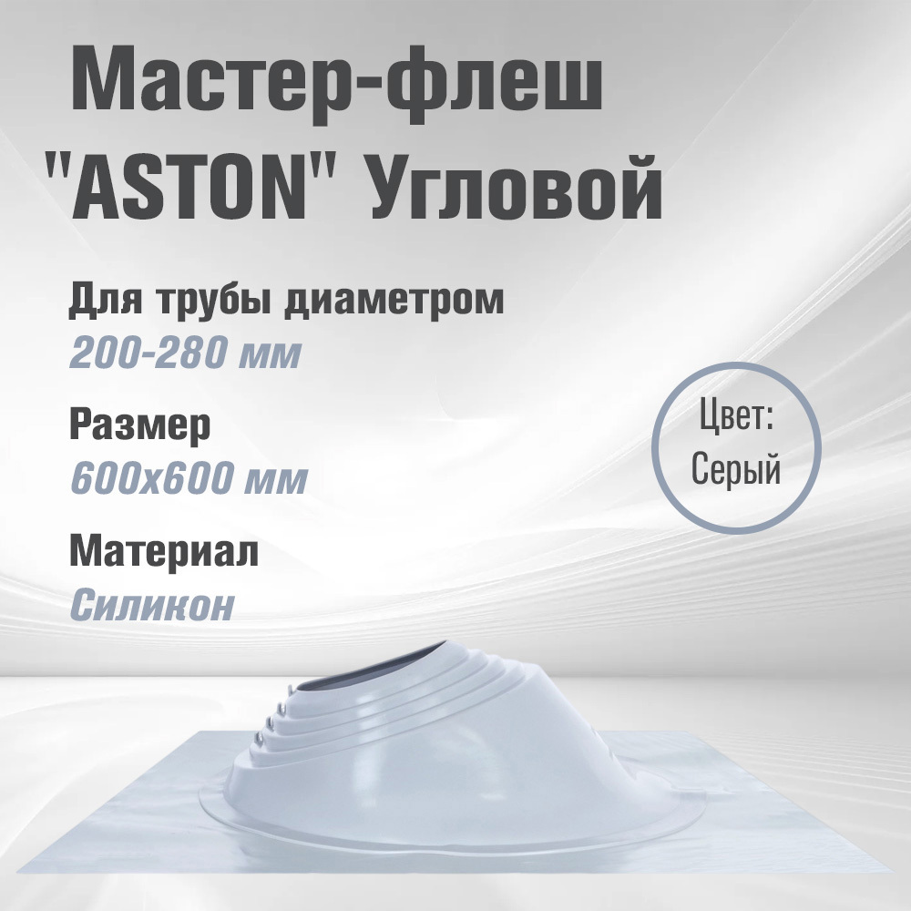 Изображение товара Кровельная проходка угловая Aston №6 60x60мм серый