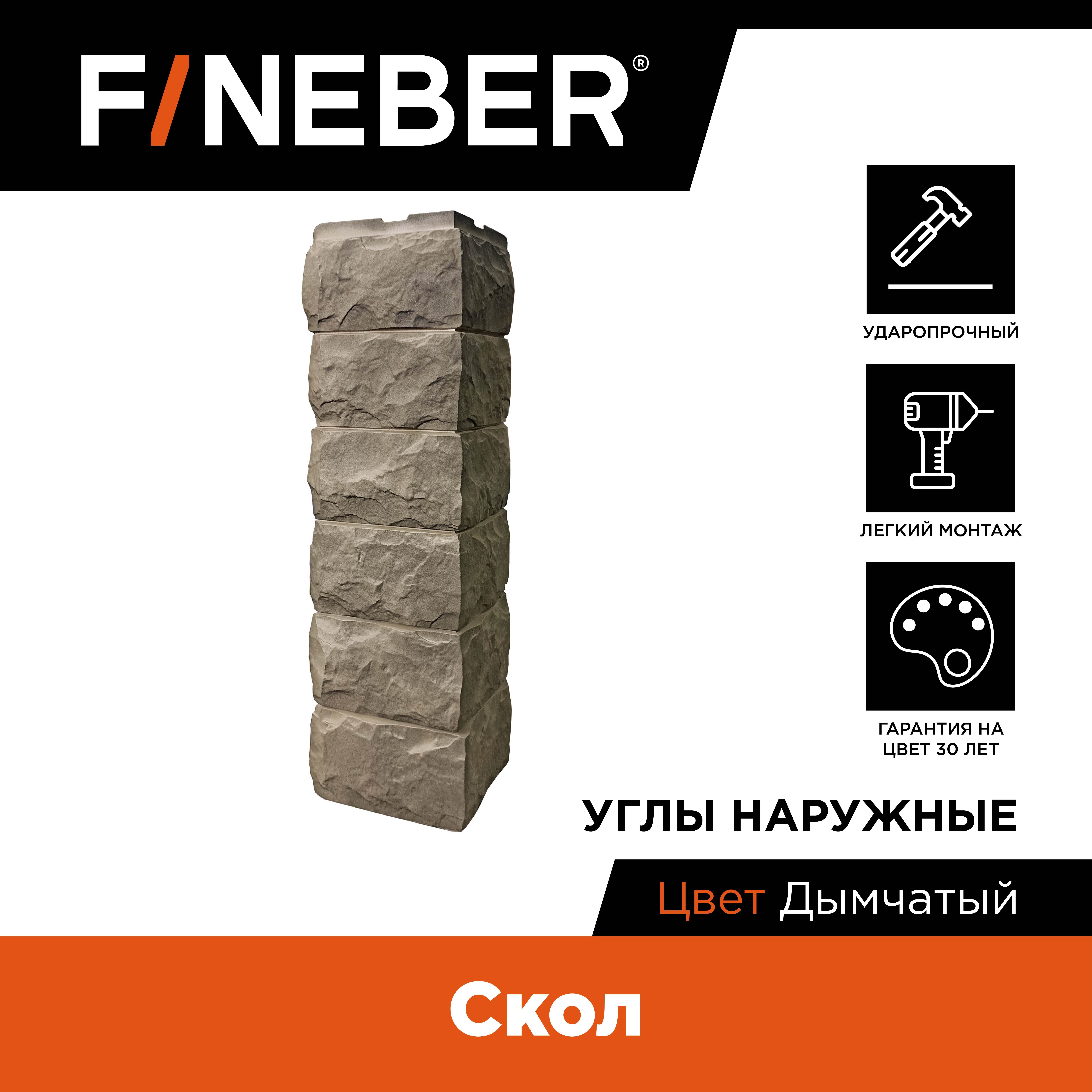 Изображение товара Угол наружный Fineber Дачный Скол 589x146мм дымчатый 9шт Изображение товара Угол наружный Fineber Дачный Скол 589x146мм дымчатый 9шт