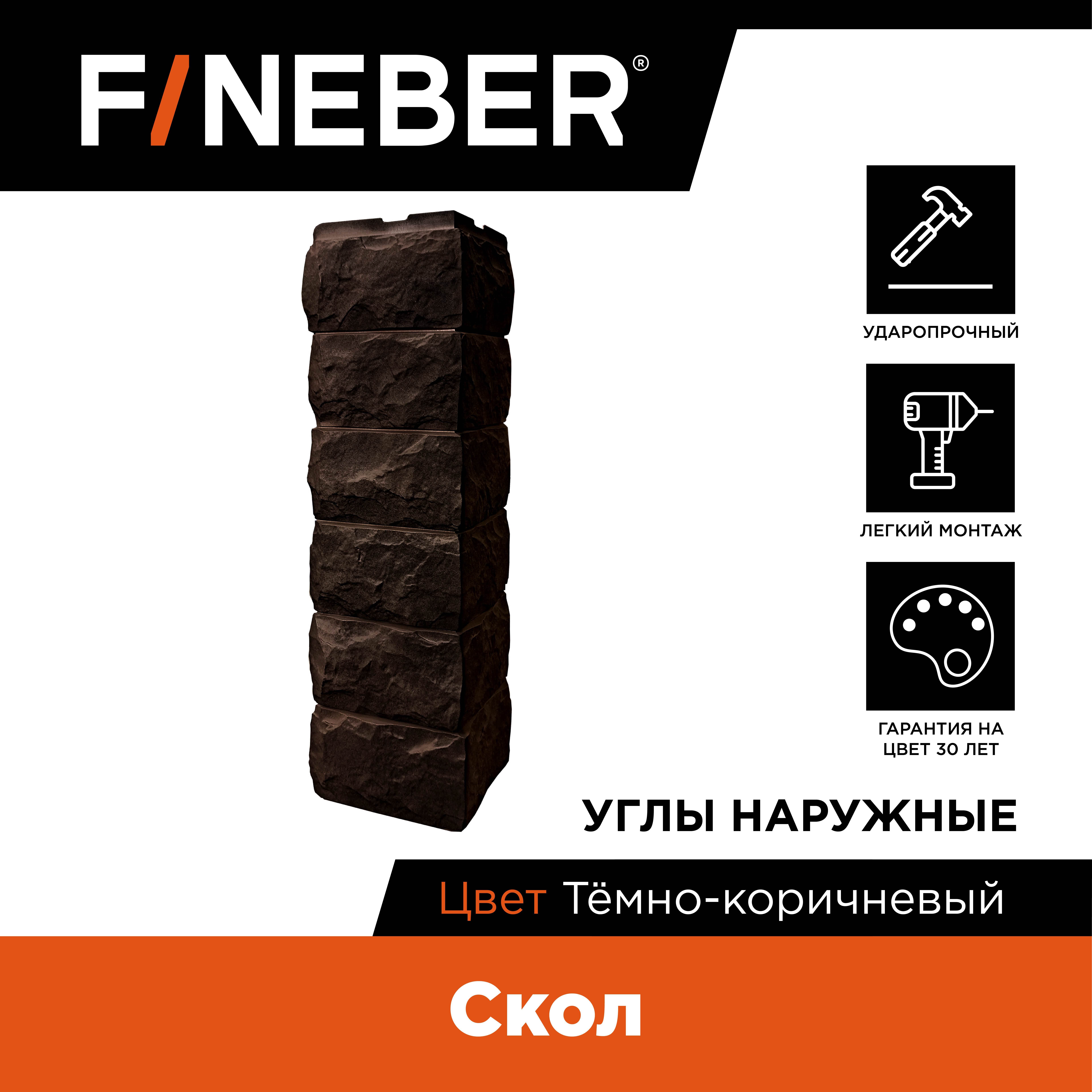 Изображение товара Угол наружный Fineber Дачный Скол 3D-Facture 589x146мм темно-коричневый 9шт Изображение товара Угол наружный Fineber Дачный Скол 3D-Facture 589x146мм темно-коричневый 9шт