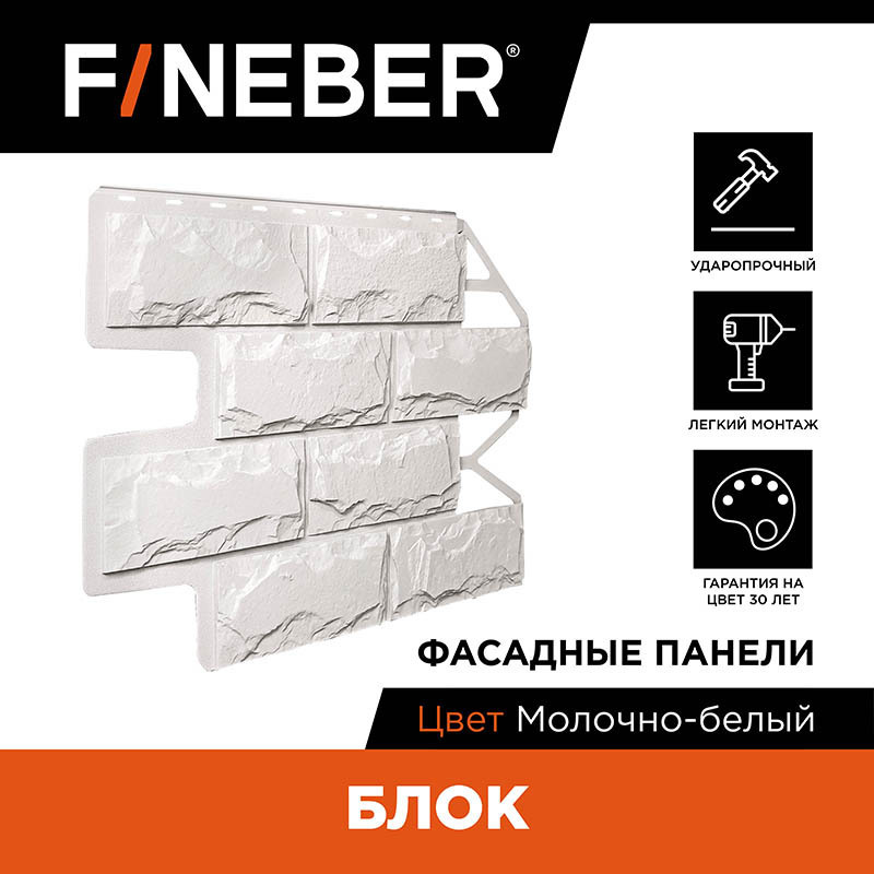 Изображение товара Фасадная панель Fineber Блок камень 795x595x26мм молочно-белый 3.5м² 10шт Изображение товара Фасадная панель Fineber Блок камень 795x595x26мм молочно-белый 3.5м² 10шт