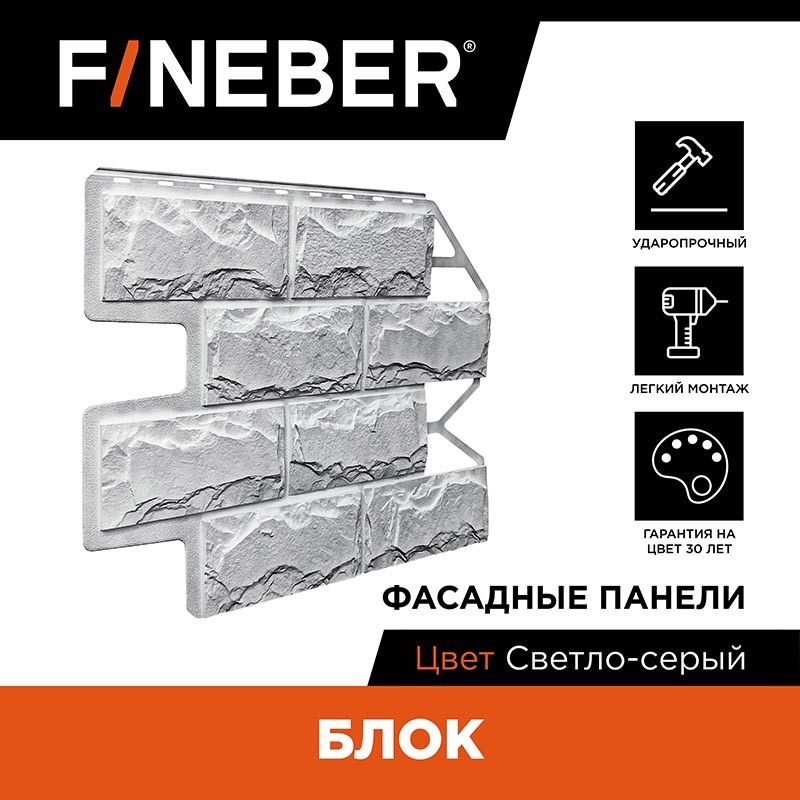 Изображение товара Фасадная панель Fineber Блок камень 795x595x26мм светло-серый 3.5м² 10шт Изображение товара Фасадная панель Fineber Блок камень 795x595x26мм светло-серый 3.5м² 10шт
