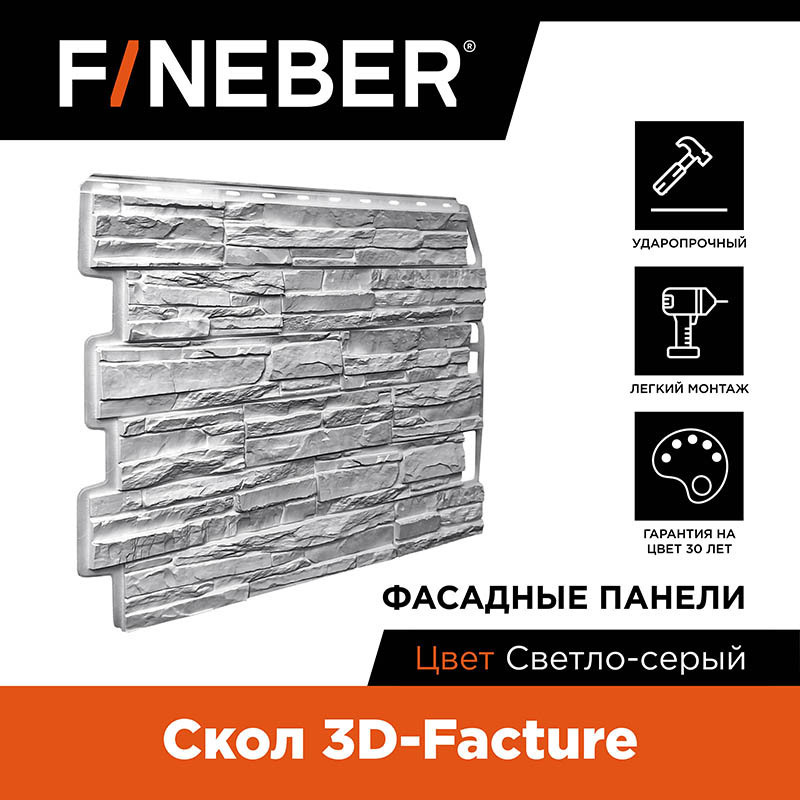 Изображение товара Фасадная панель Fineber Дачный Скол 3D камень 795x595x8мм светло-серый 0.41м² 10шт Изображение товара Фасадная панель Fineber Дачный Скол 3D камень 795x595x8мм светло-серый 0.41м² 10шт