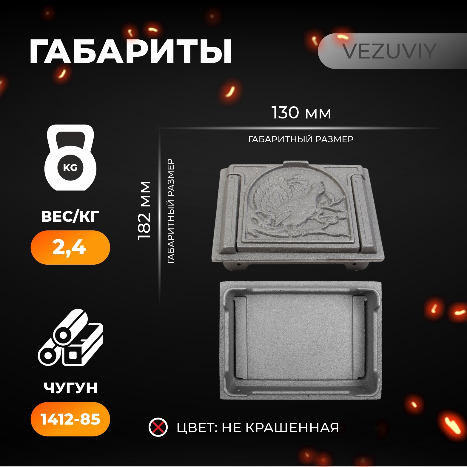 Изображение товара Дверка прочистная для печи из чугуна 50x130x182мм Россия