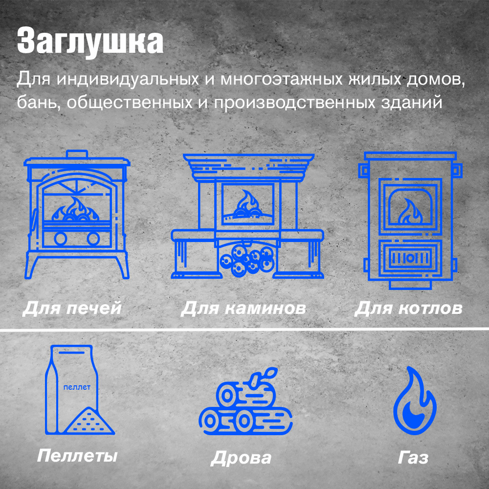 Изображение товара Заглушка для дымохода Везувий из нержавеющей стали диаметром 200-300 мм