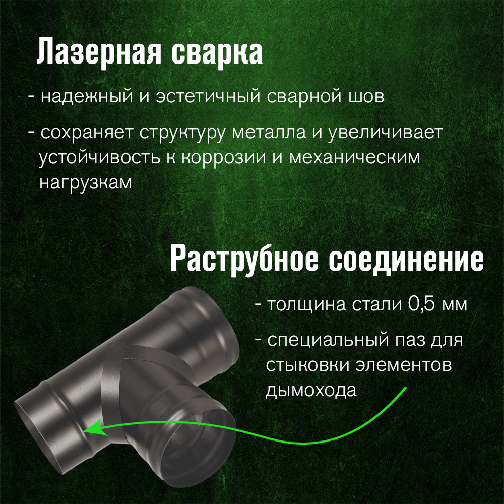 Изображение товара Тройник 90° Везувий для дымохода из нержавеющей стали 200 мм