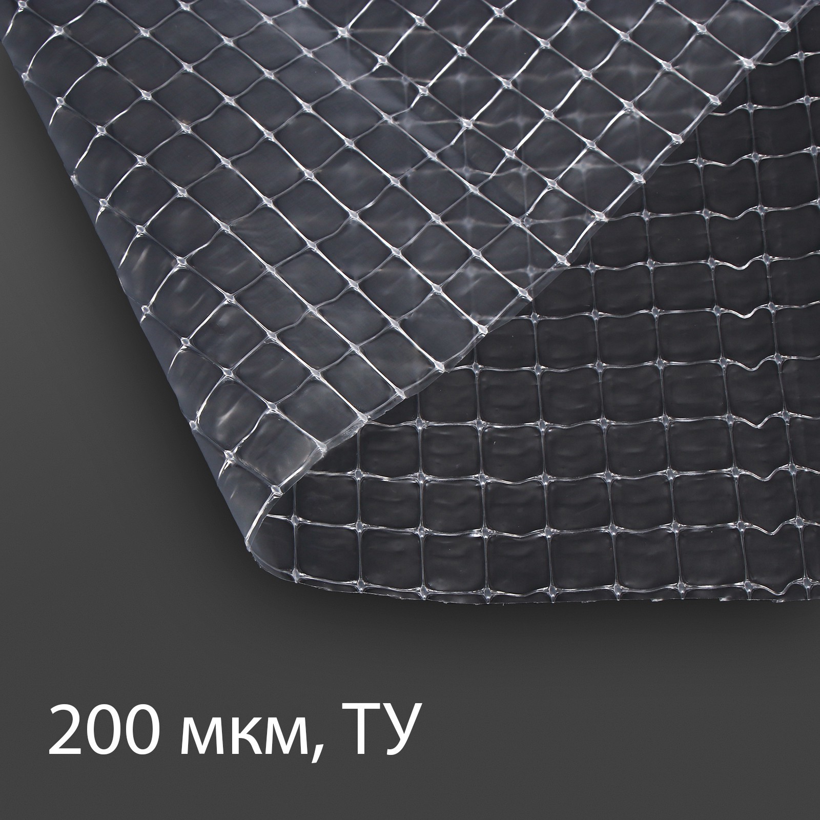 Изображение товара Плёнка полиэтиленовая Greengo 200мкм 2x10м