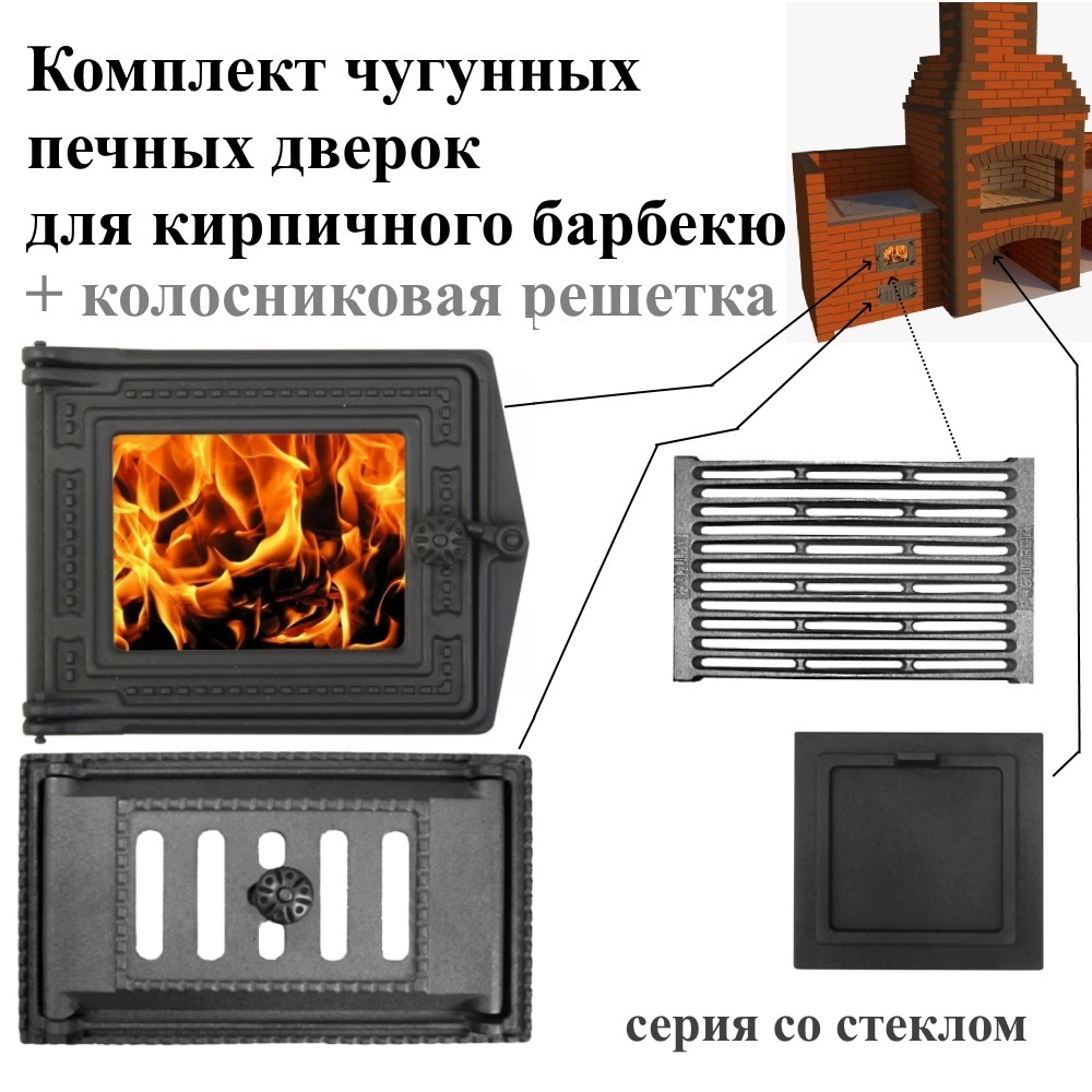 Изображение товара Комплект чугунных печных дверок и колосника для кирпичного барбекю и отопления