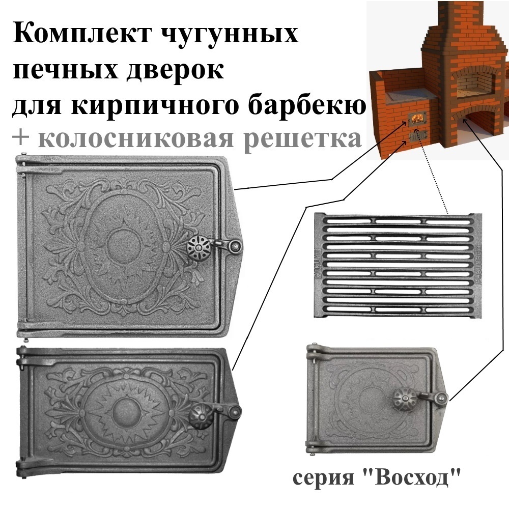 Изображение товара Комплект чугунных печных дверок Стройпечи Восход и колосник