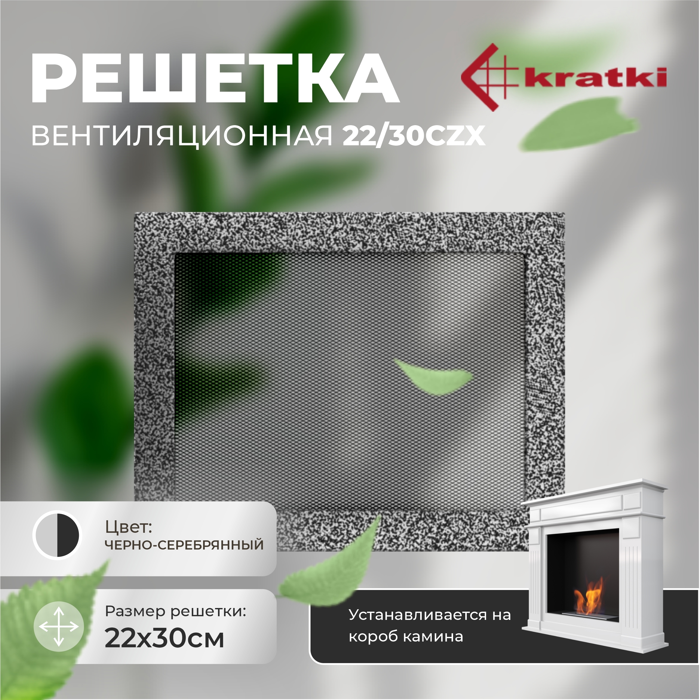 Изображение товара Решетка Kratki черный/серебро 300x220x45мм Изображение товара Решетка Kratki черный/серебро 300x220x45мм