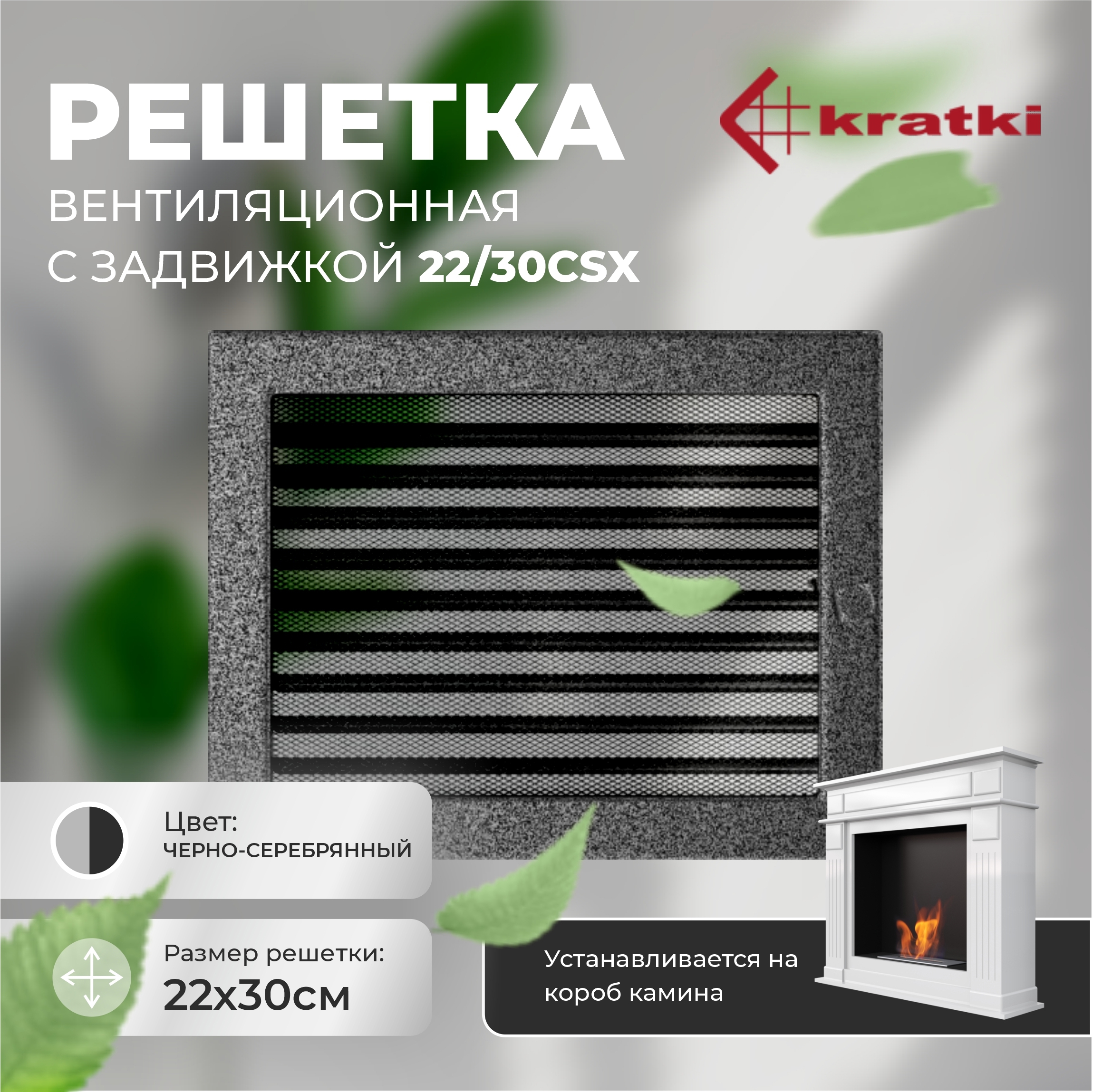 Изображение товара Решетка Kratki черный/серебро с задвижкой 300x220x45мм Изображение товара Решетка Kratki черный/серебро с задвижкой 300x220x45мм