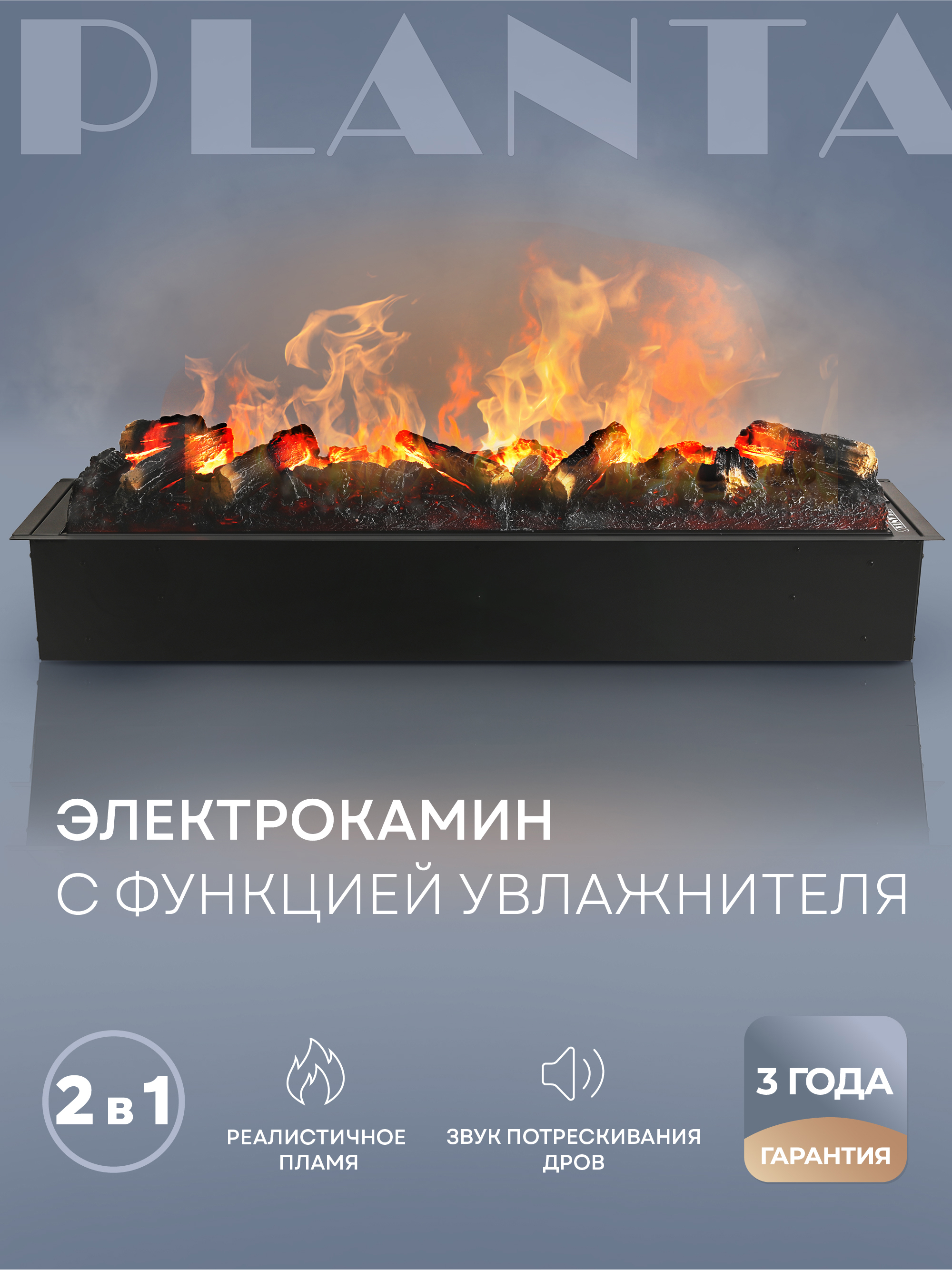 Изображение товара Электрокамин паровой PLANTA PL-FP1000 420Вт черный для уютного дома