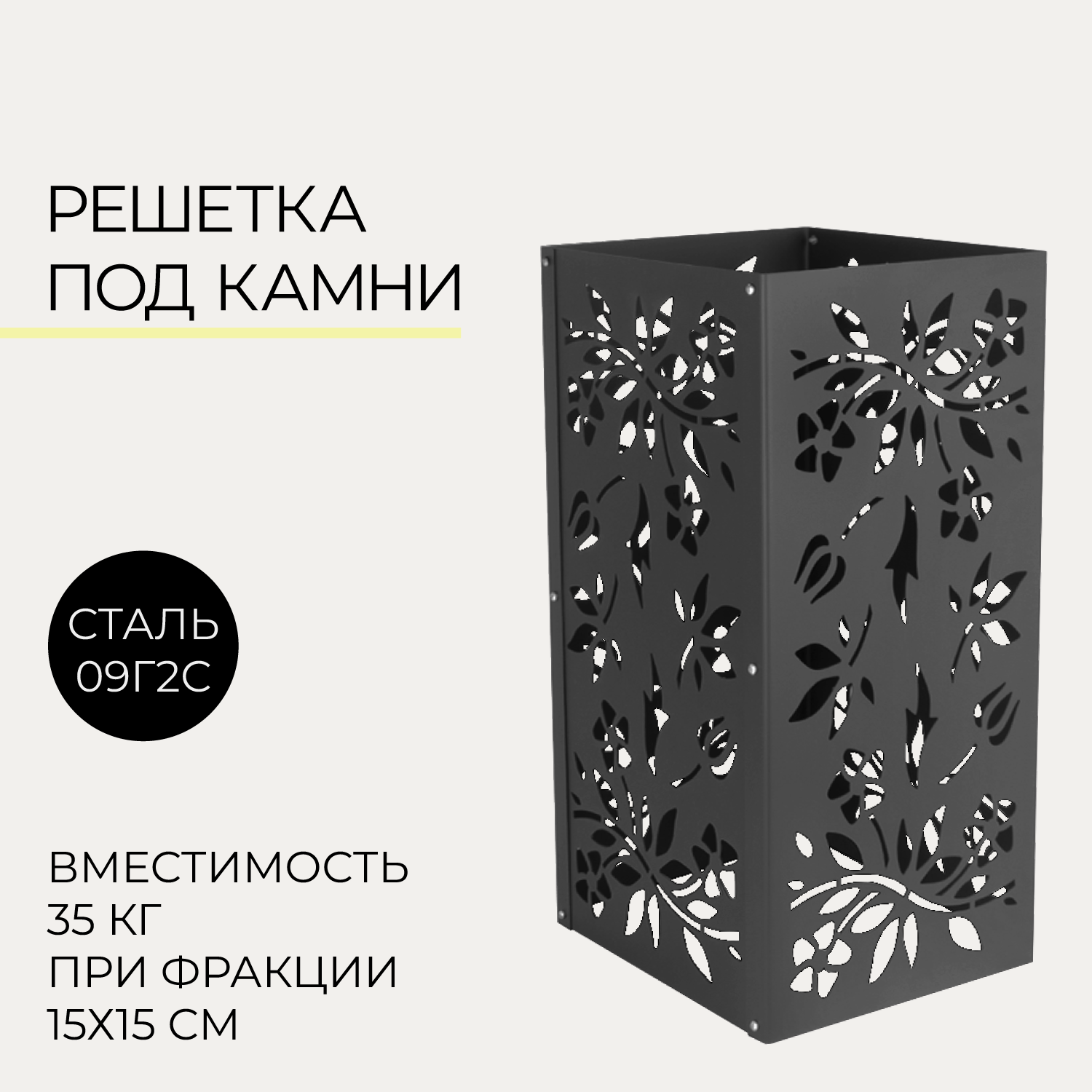 Изображение товара Решетка-каменка на трубу ПППК Цветы 260x260x500см