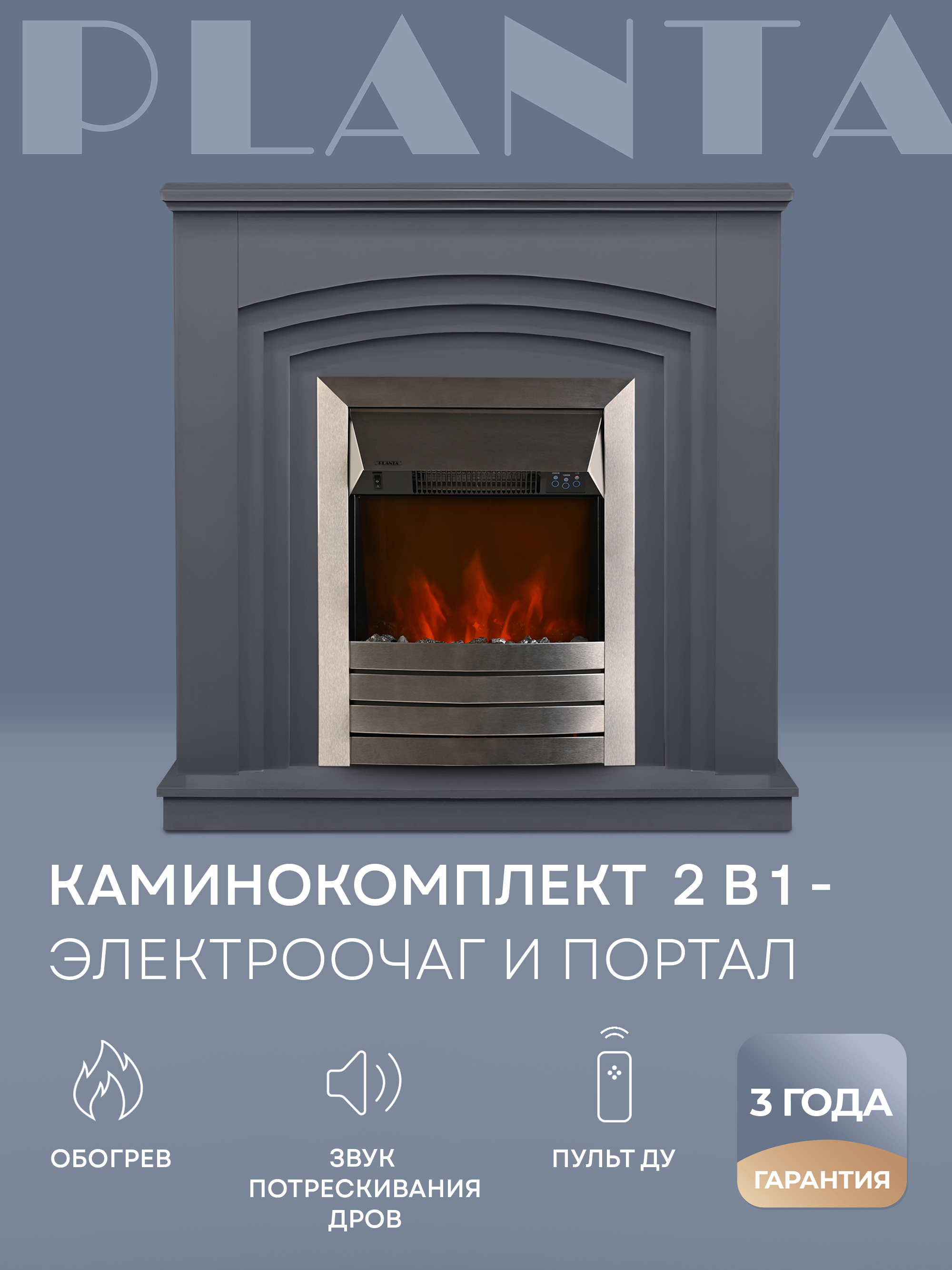 Изображение товара Электрокамин с порталом PFP-FS600-серый 25м2 PLANTA Portal-022G