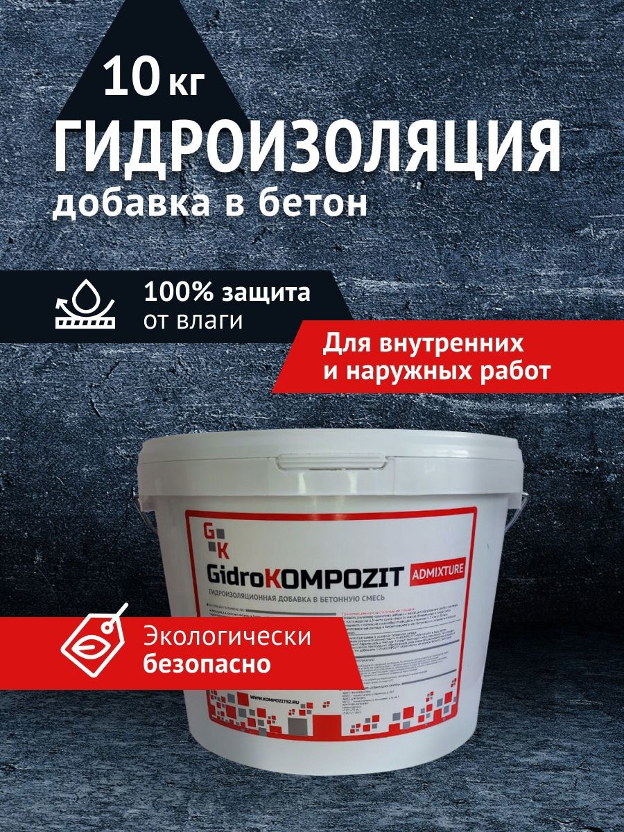 Добавка в бетон для повышения водонепроницаемости и прочности ...
