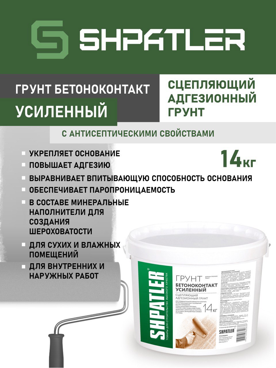 Изображение товара Грунтовка Бетонконтакт Усиленный Шпатлер 14кг розовый
