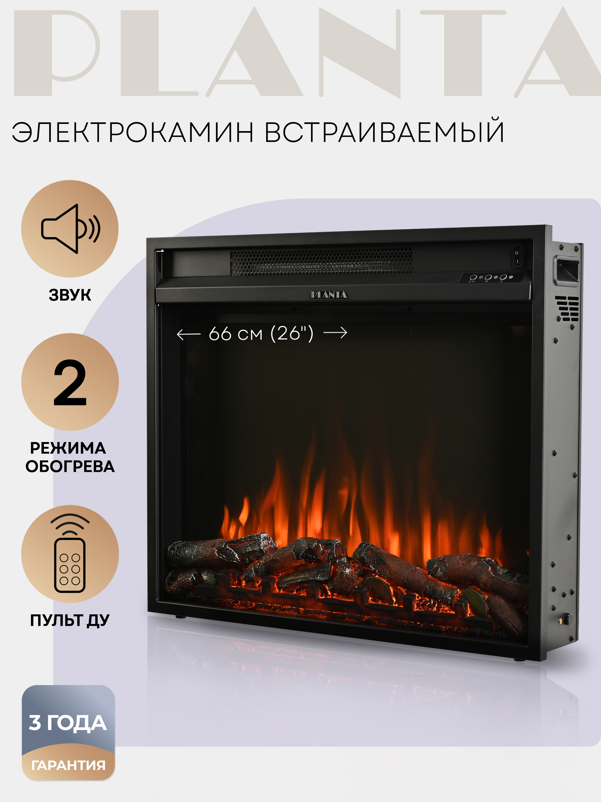 Изображение товара Электрокамин Planta PFP-INS030 с эффектом пламени и обогревом