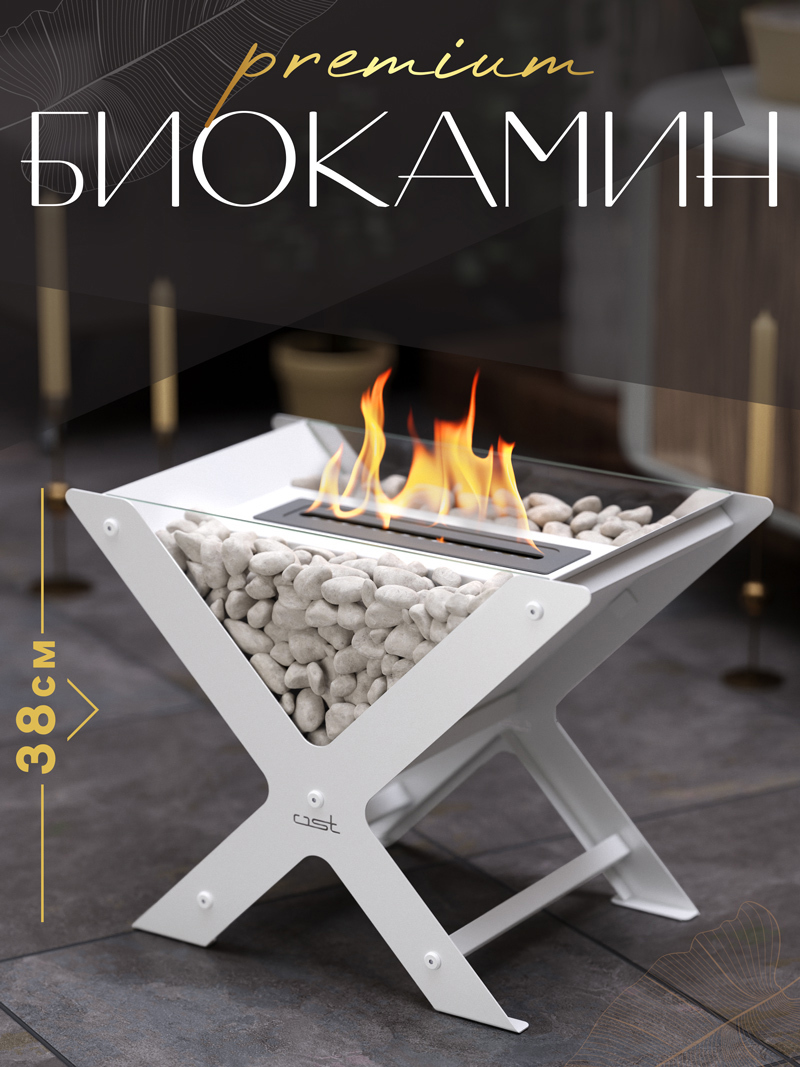 Изображение товара Биокамин напольный OST X Flame 51x38x30 см для уютного интерьера