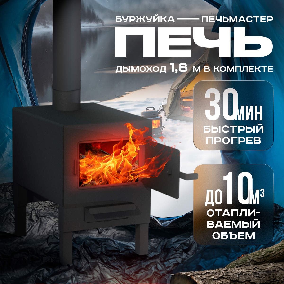 Изображение товара Печь банная дровяная ПЕЧЬМАСТЕР Комфорт-20