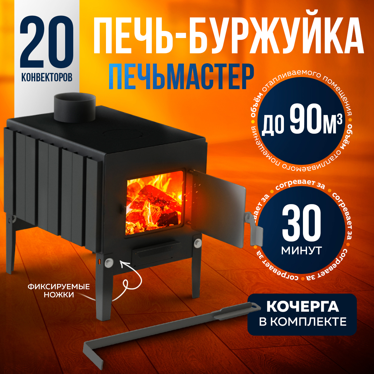 Изображение товара Печь банная дровяная Печьмастер Комфорт плюс 90м³ для русской бани