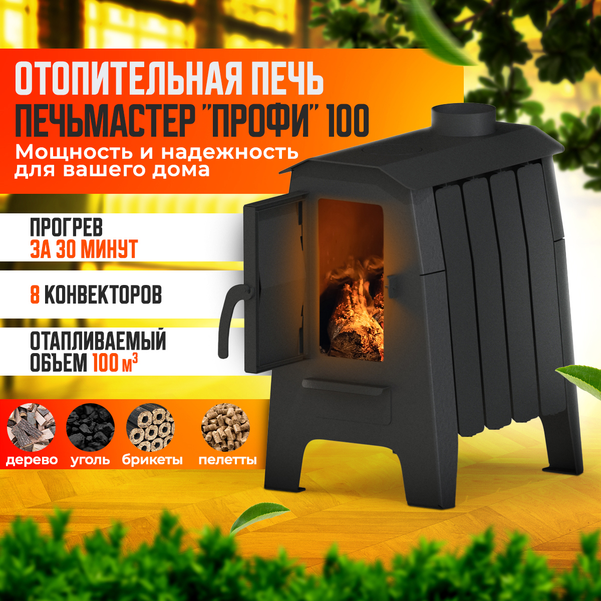 Изображение товара Печь банная дровяная Профи 100м³ для дома и дачи