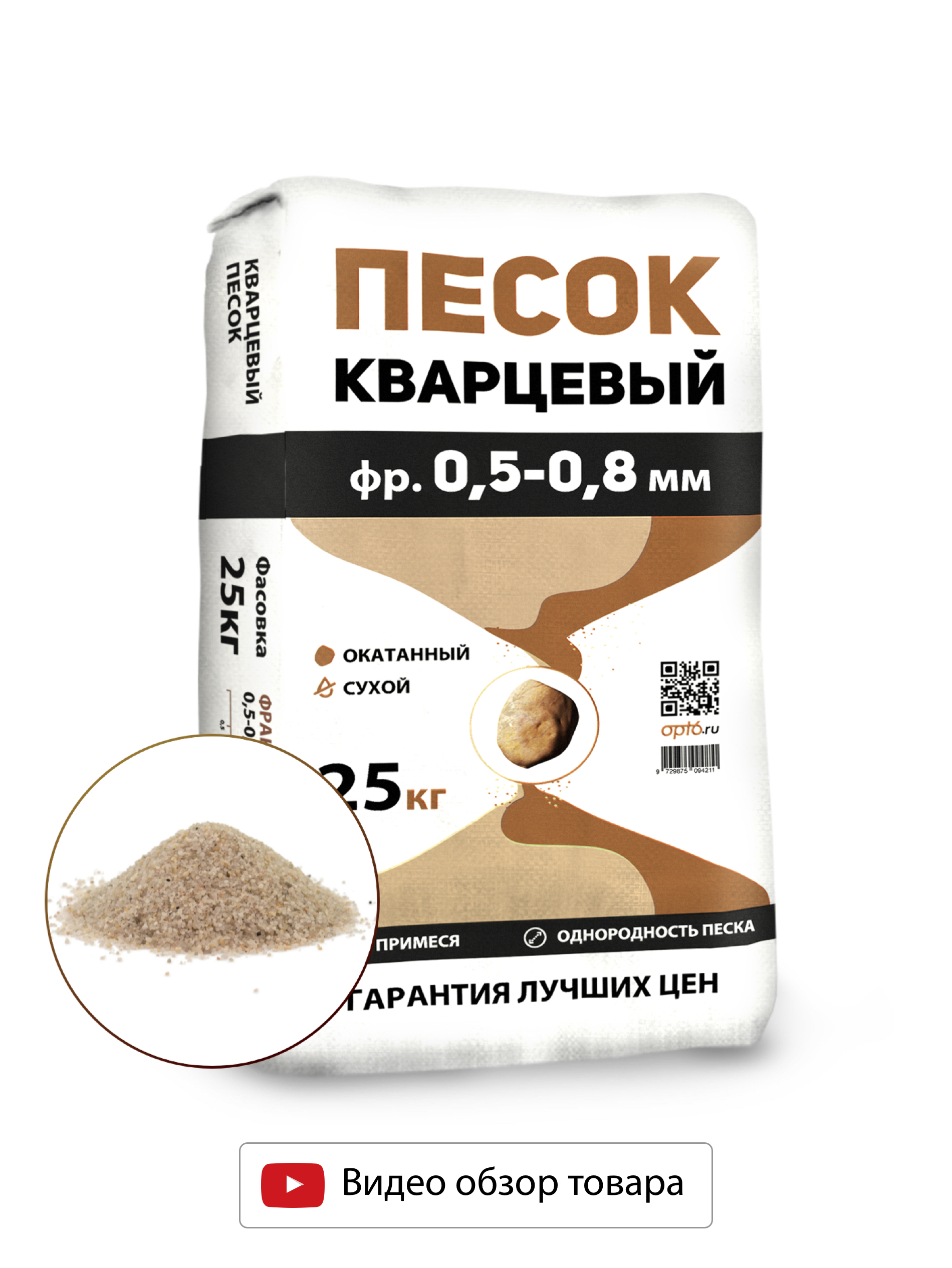 Изображение товара Кварцевый песок Ratmix фракция 0.5-0.8мм для фильтрации воды 25кг
