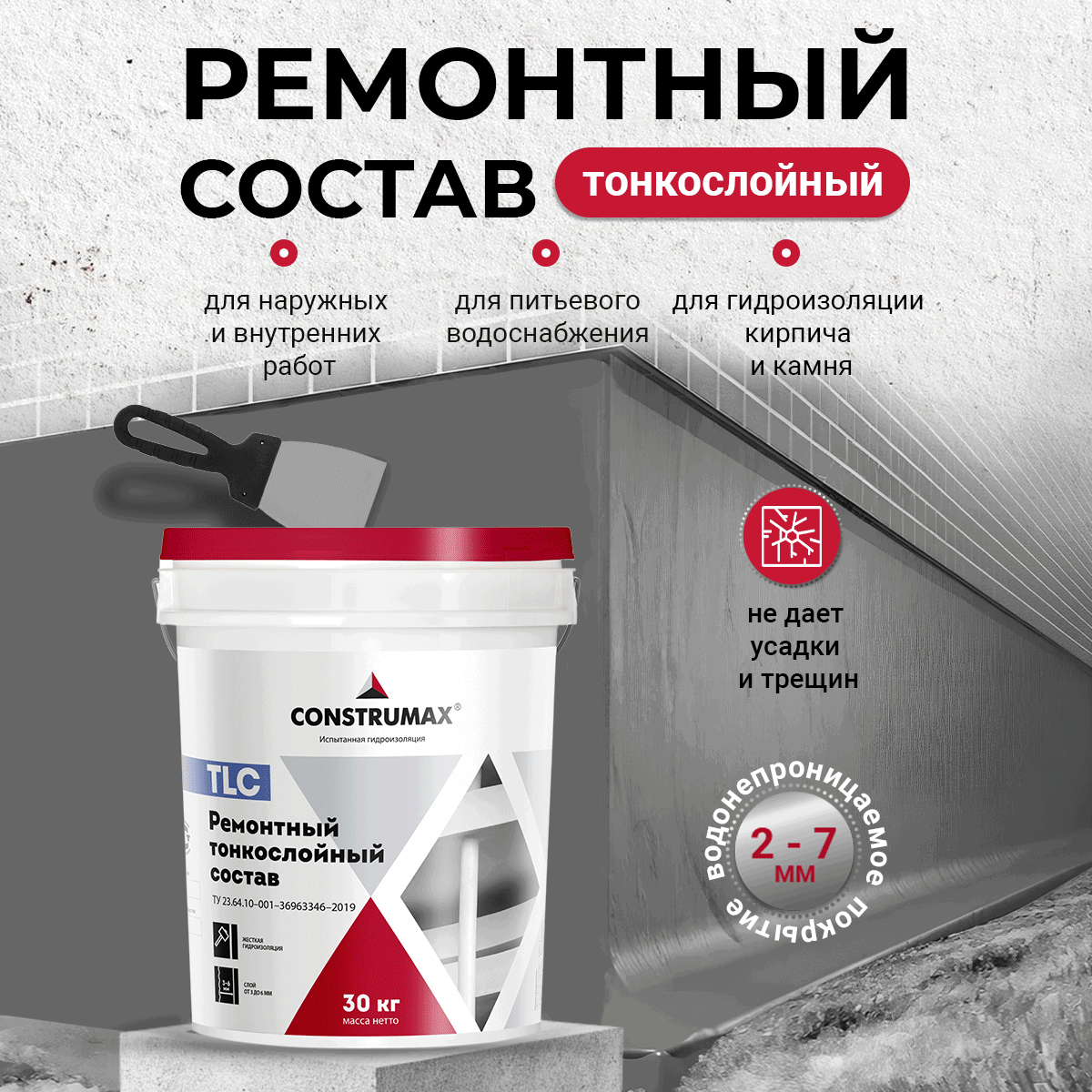 Изображение товара Состав ремонтный Construmax TLC тонкослойный водонепроницаемый 5кг