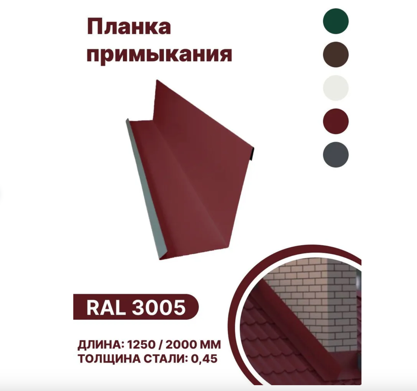Изображение товара Планка примыкания B-Group 15x100x150 красная для кровли и дымоходов 10 шт Изображение товара Планка примыкания B-Group 15x100x150 красная для кровли и дымоходов 10 шт