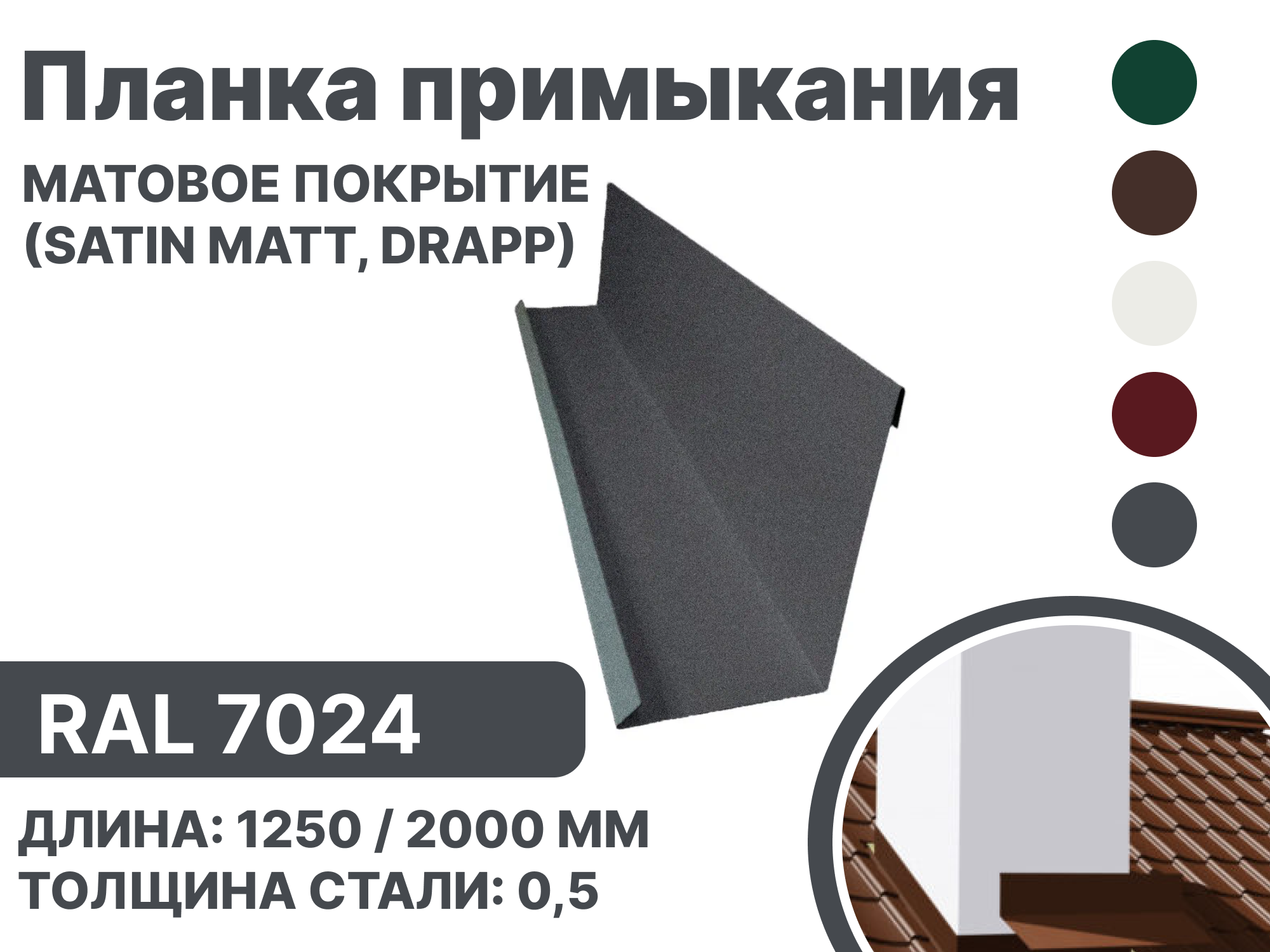 Изображение товара Планка примыкания B-Group 15x100x150x15x2000мм для герметизации кровли и обхода дымоходов RAL 7024 серебристый матовый 4шт Изображение товара Планка примыкания B-Group 15x100x150x15x2000мм для герметизации кровли и обхода дымоходов RAL 7024 серебристый матовый 4шт