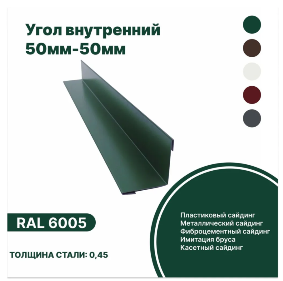 Изображение товара Угол внутренний B-Group 50x50x1250мм RAL 6005 зеленый глянцевый 4шт Изображение товара Угол внутренний B-Group 50x50x1250мм RAL 6005 зеленый глянцевый 4шт