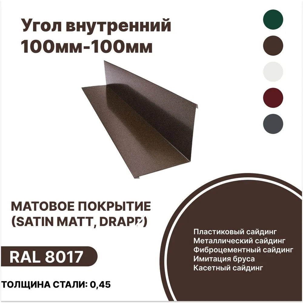 Изображение товара Угол внутренний B-Group 50x50x2000мм RAL 8017 коричневый глянцевый 4шт