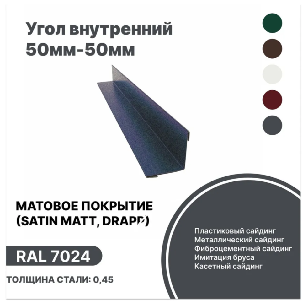 Изображение товара Угол внутренний B-Group 50x50x1250мм RAL 7024 серый матовый 4шт Изображение товара Угол внутренний B-Group 50x50x1250мм RAL 7024 серый матовый 4шт