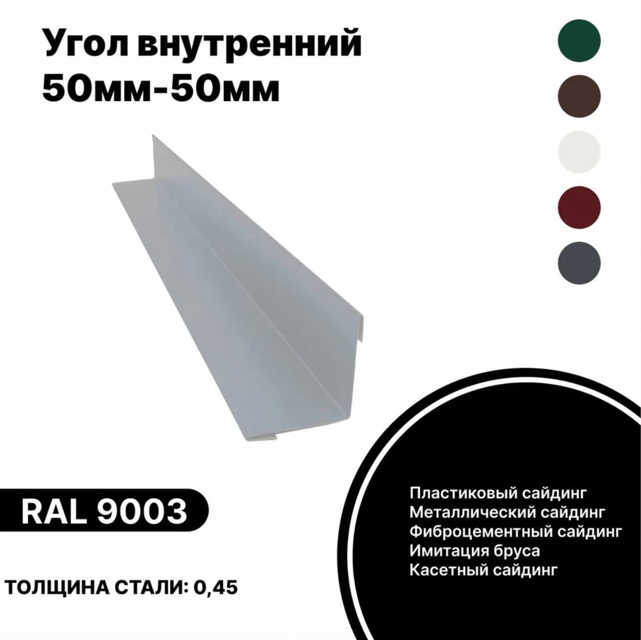 Изображение товара Угол внутренний B-Group 100x100x1250мм RAL 9003 белый глянцевый 4шт