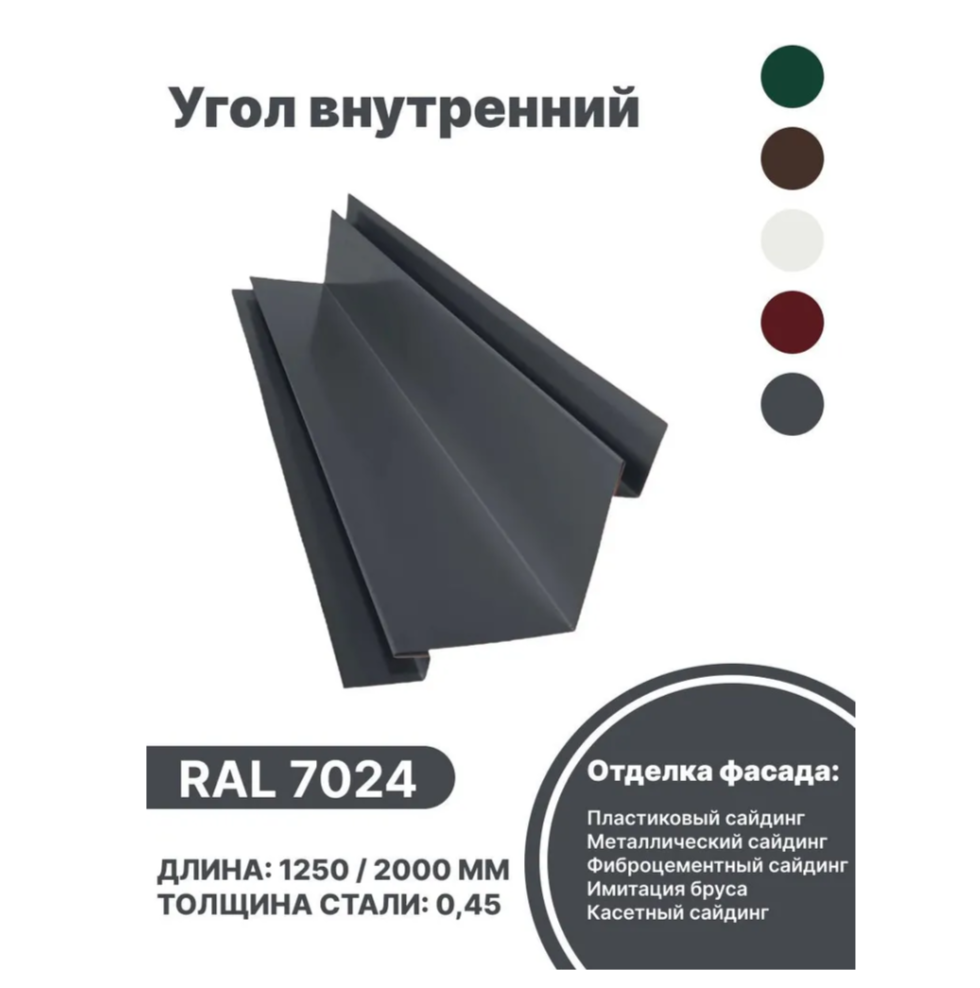 Изображение товара Угол внутренний B-Group 18x100x100x18x2000мм RAL 7024 серый глянцевый 10шт