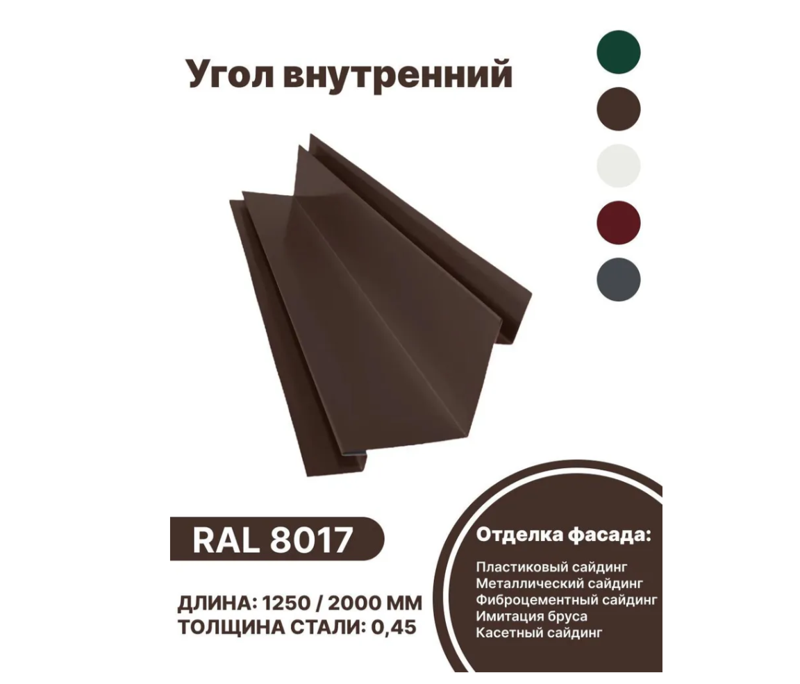 Изображение товара Угол внутренний B-Group RAL 8017 коричневый глянцевый 18x100x100мм