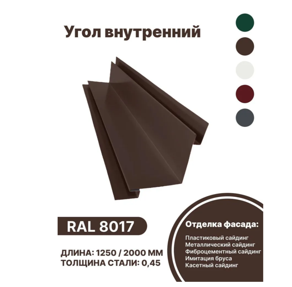 Изображение товара Угол внутренний B-Group 18x100x100x18x2000мм RAL 8017 коричневый глянцевый 10шт Изображение товара Угол внутренний B-Group 18x100x100x18x2000мм RAL 8017 коричневый глянцевый 10шт