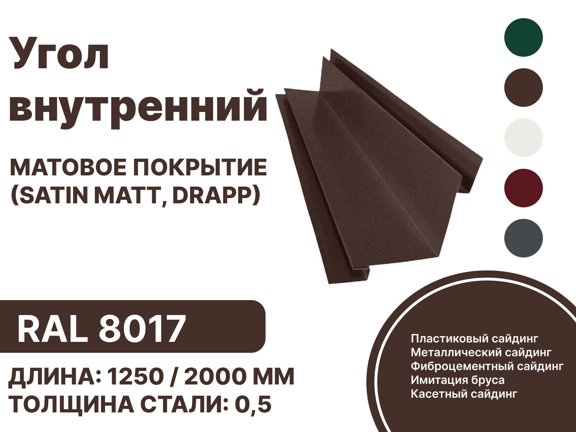 Изображение товара Угол внутренний B-Group 18x100x100x18x1250мм RAL 8017 коричневый матовый 10шт