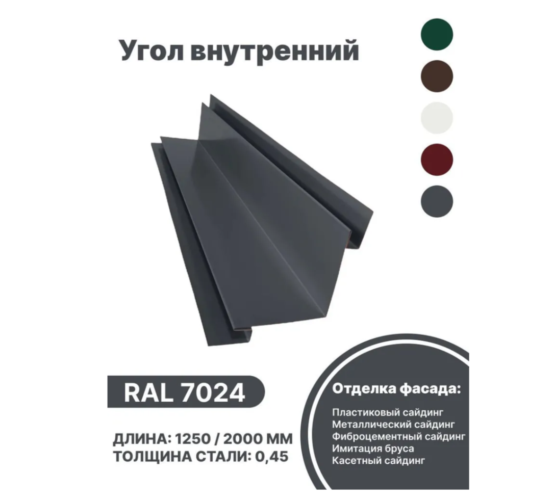 Изображение товара Угол внутренний B-Group 18x100x100x18x1250мм RAL 7024 серый глянцевый 4шт Изображение товара Угол внутренний B-Group 18x100x100x18x1250мм RAL 7024 серый глянцевый 4шт