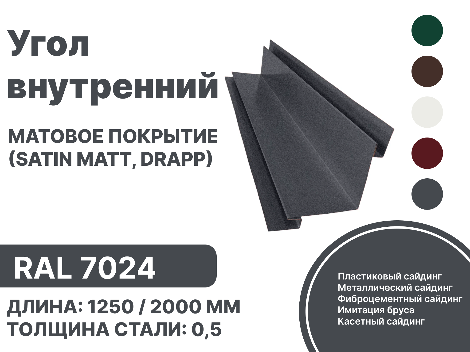 Изображение товара Угол внутренний B-Group 18x100x100x18x2000мм RAL 7024 серый матовый 10шт Изображение товара Угол внутренний B-Group 18x100x100x18x2000мм RAL 7024 серый матовый 10шт