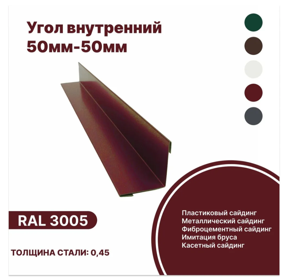 Изображение товара Угол внутренний B-Group 50x50x1250мм RAL 3005 красный глянцевый 4шт Изображение товара Угол внутренний B-Group 50x50x1250мм RAL 3005 красный глянцевый 4шт