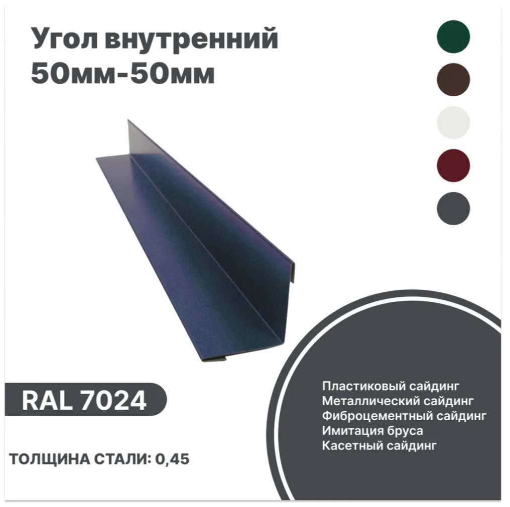 Изображение товара Угол внутренний B-Group 50x50x1250мм RAL 7024 серый глянцевый 4шт Изображение товара Угол внутренний B-Group 50x50x1250мм RAL 7024 серый глянцевый 4шт