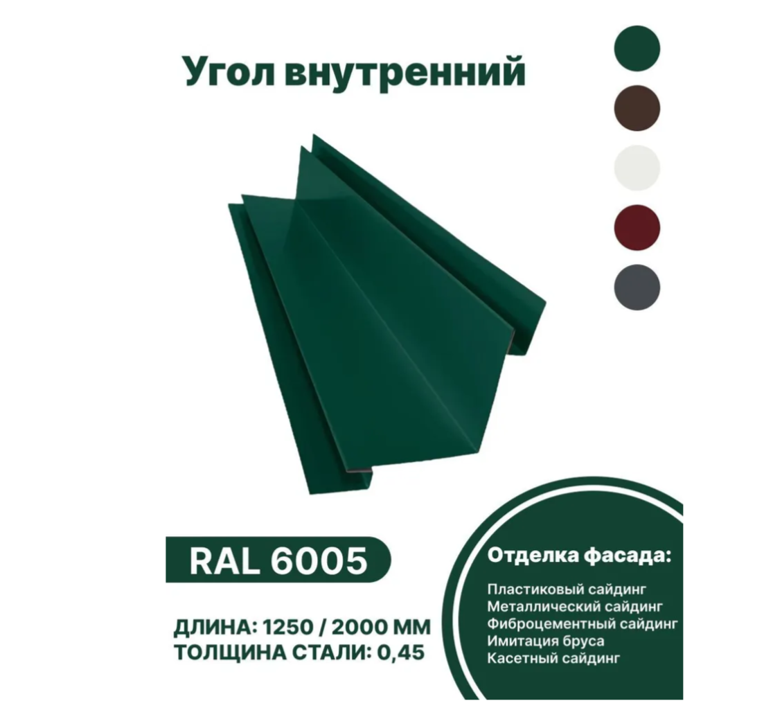 Изображение товара Угол внутренний B-Group 18x100x100x18x2000мм RAL 6005 зеленый глянцевый 10шт Изображение товара Угол внутренний B-Group 18x100x100x18x2000мм RAL 6005 зеленый глянцевый 10шт