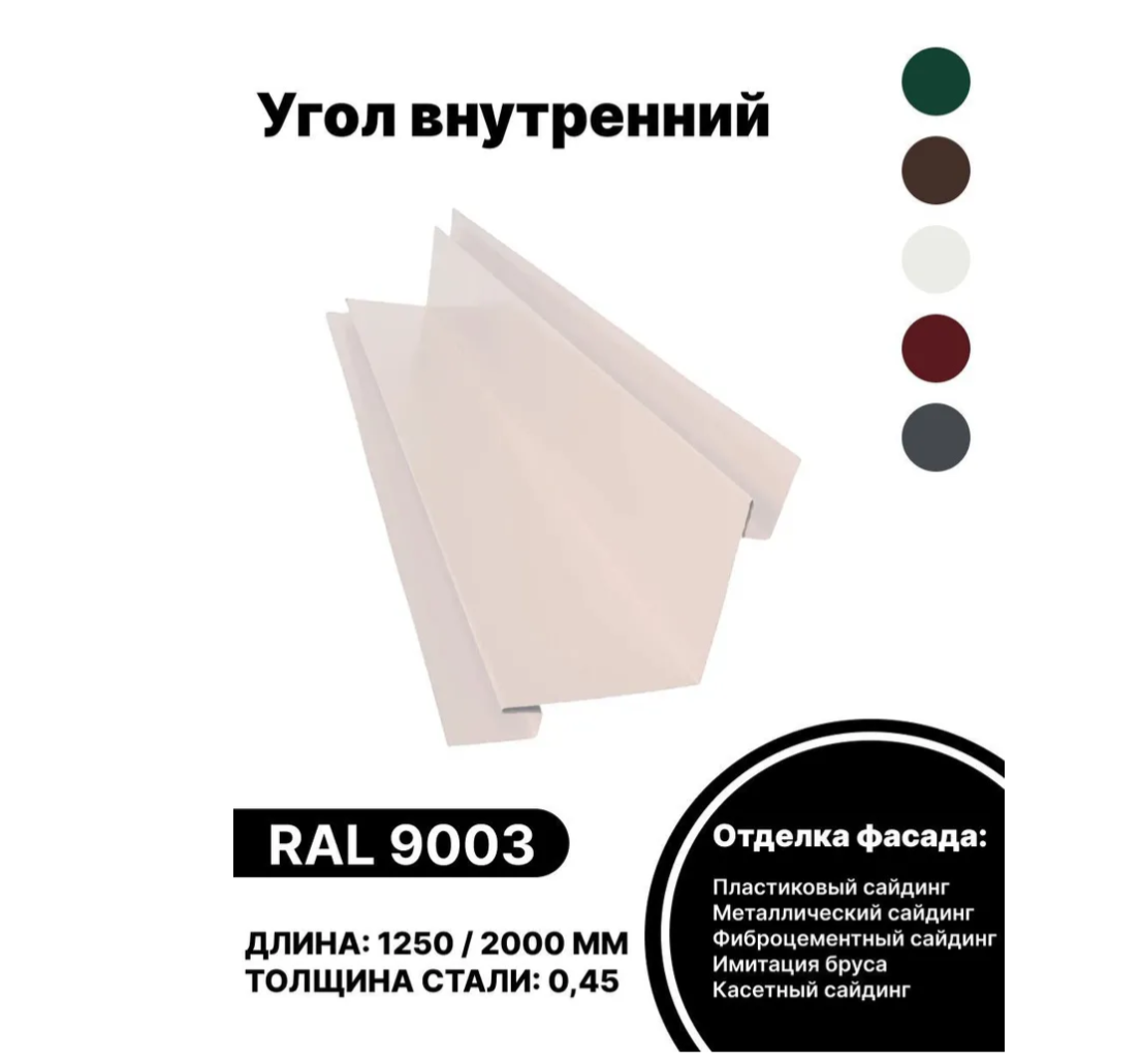 Изображение товара Угол внутренний B-Group 18x100x100x18x1250мм RAL 9003 белый глянцевый 10шт Изображение товара Угол внутренний B-Group 18x100x100x18x1250мм RAL 9003 белый глянцевый 10шт