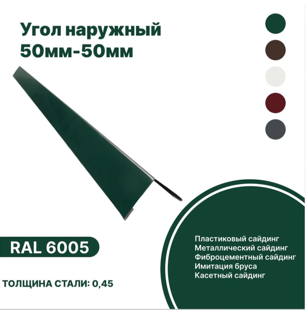Изображение товара Угол наружный B-Group 15x50x50x15x1250мм RAL 6005 зеленый глянцевый 10шт